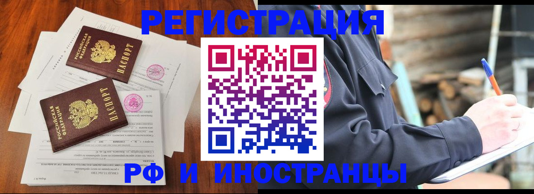 прописка 2025 в Орске