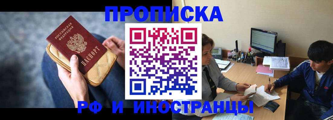 прописка паспорт в Орске