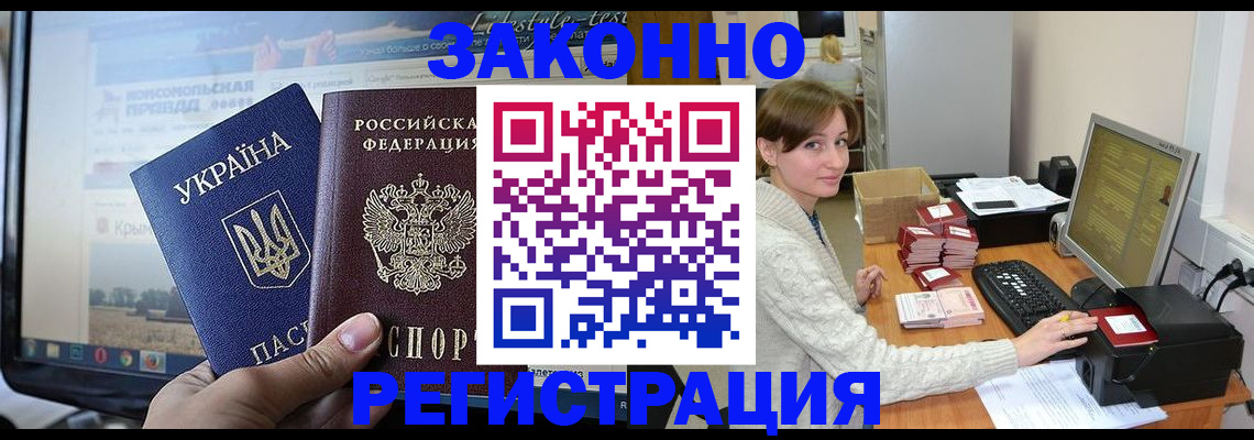 временная регистрация недорого в Орске