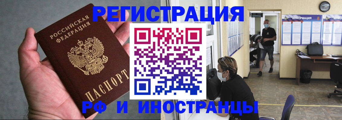 прописка гарантия в Орске