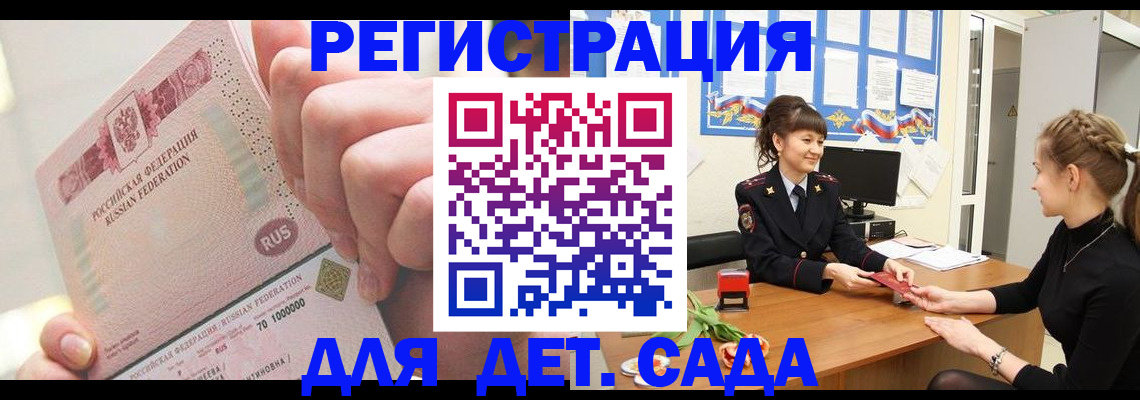 регистрация в Орске