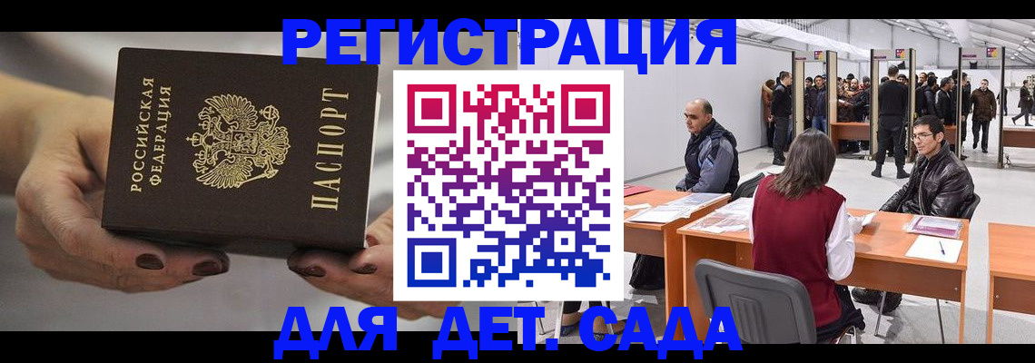 прописка для школы в Орске