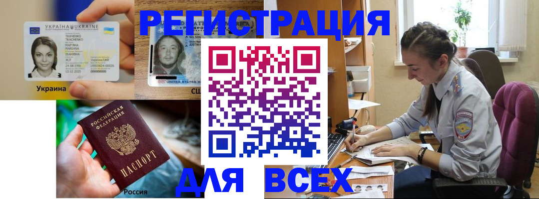 прописка иностранных граждан в Орске
